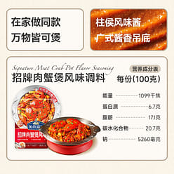 Signature Meat Crab Hotpot Seasoning 120 g