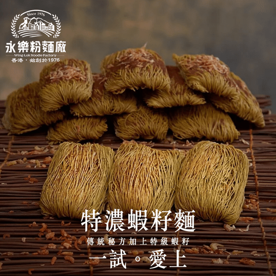 weee_dried_WING LOK Premium Shrimp-egg Thin Noodles 5 count