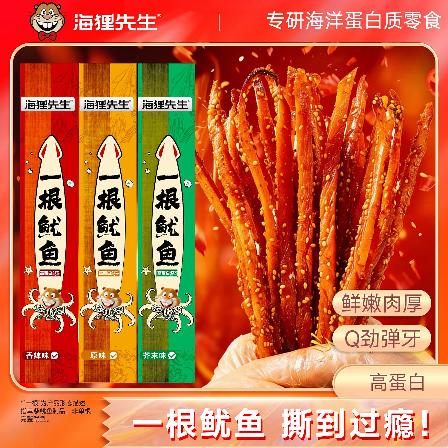 Mr. Beaver Dried Squid Strips Original Flavor 120g 1 pack