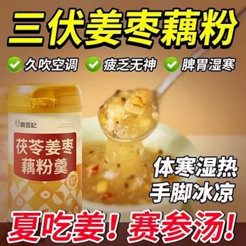 Poria, Ginger, Date and Lotus Root Soup  Three Volt Day Keeping in good health 600 g