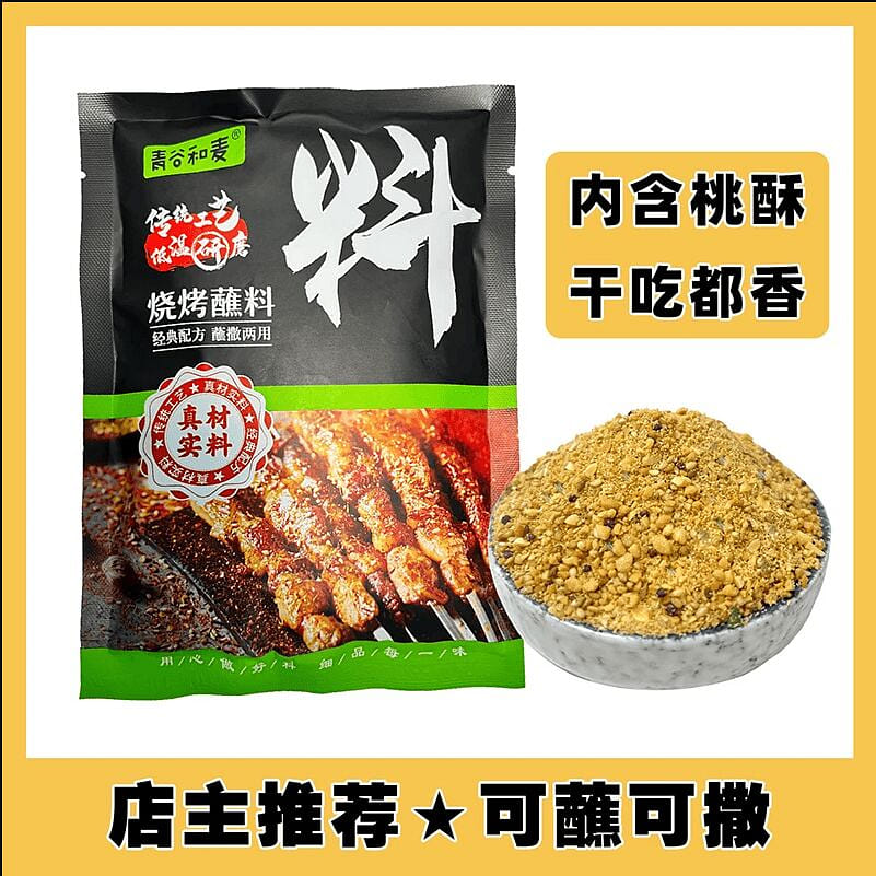 Qiqihar Special Five-Spice Barbecue Seasoning 200g 200 g