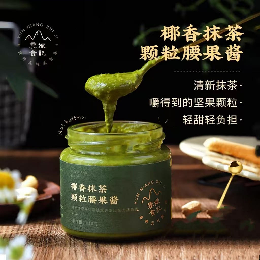 Yunniang Shiji Coconut Fragrance Matcha Granules Cashew Sauce 130g * 1 Bottle High Protein Baking Spread Bread Breakfast Salad Nut Sauce 130 그램