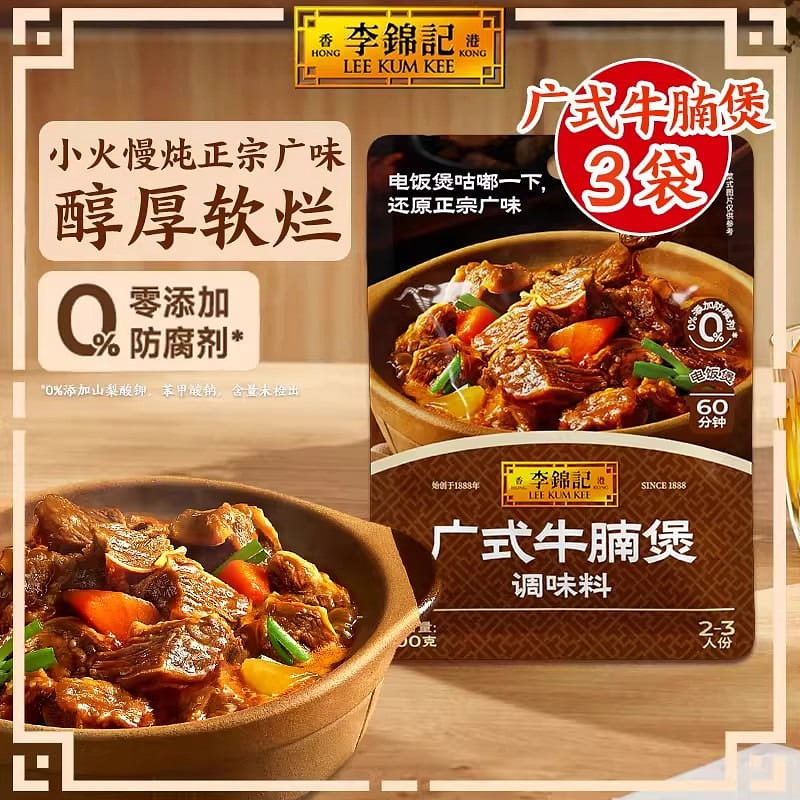 李锦记广式牛腩煲调味料100g 100 克