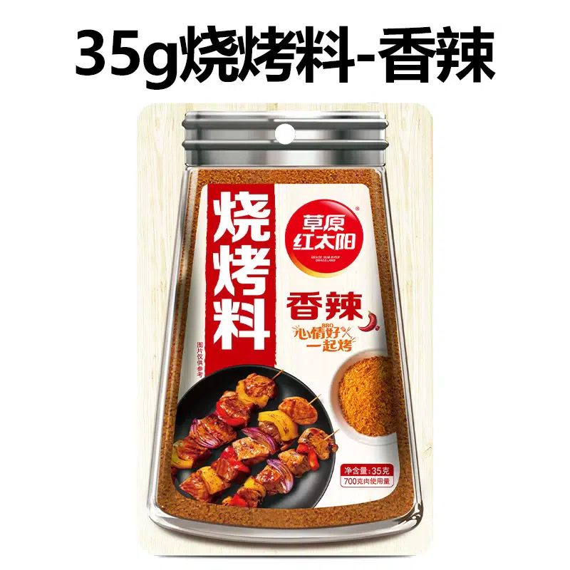 Prairie Red Sun Barbecue Seasoning 35g*1 bag of barbecue sauce is spicy 35 그램
