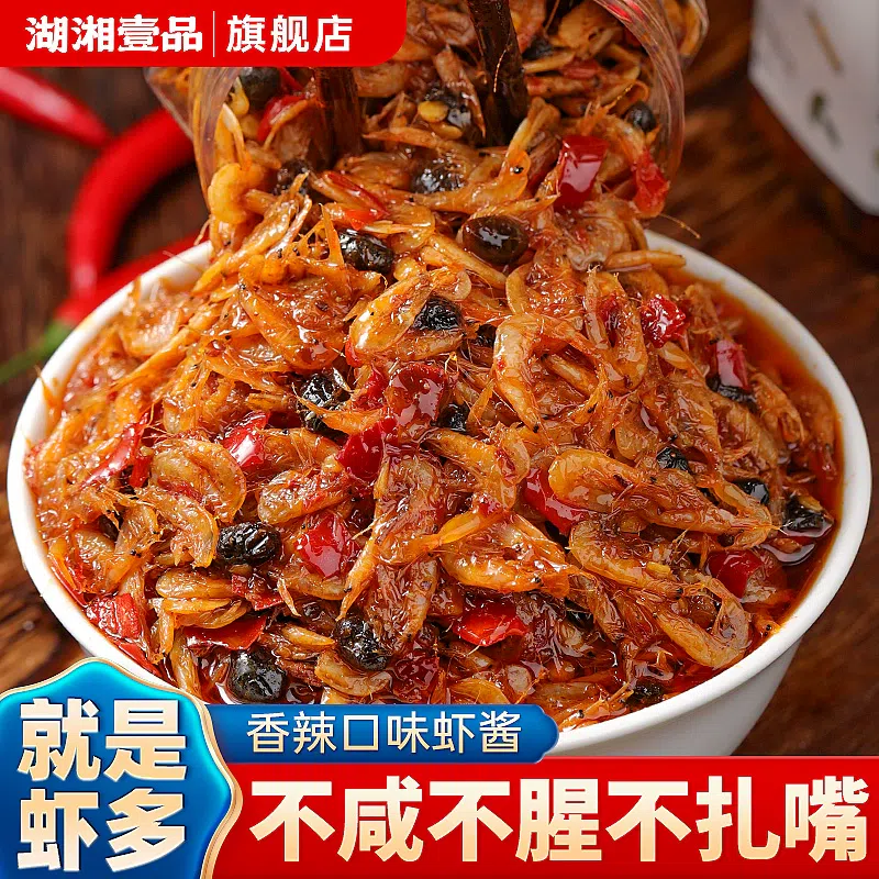 香辣虾米下饭菜鲜虾拌饭酱虾仔酱1瓶268g 268 克