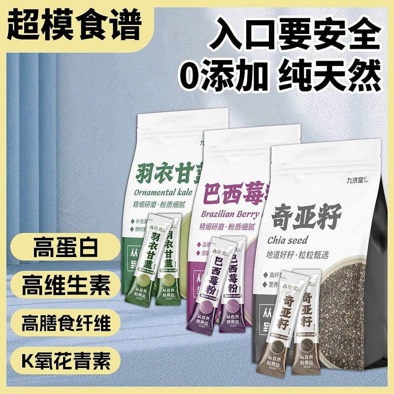 Jiujitang Qiya seed kale Brazil berry powder 3 bag 1 개