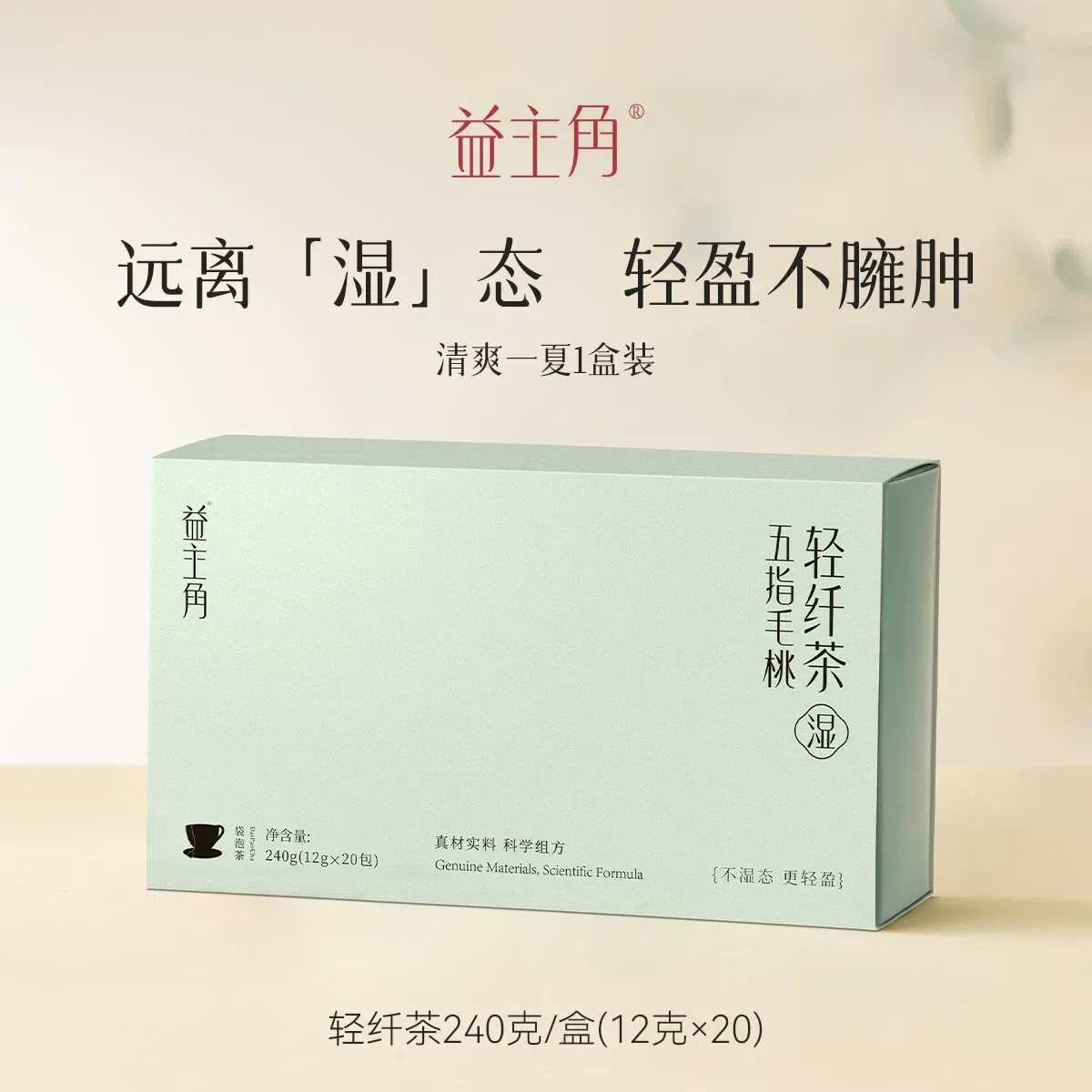 Five-finger honeysuckle and poria tea - 240g per 240 g