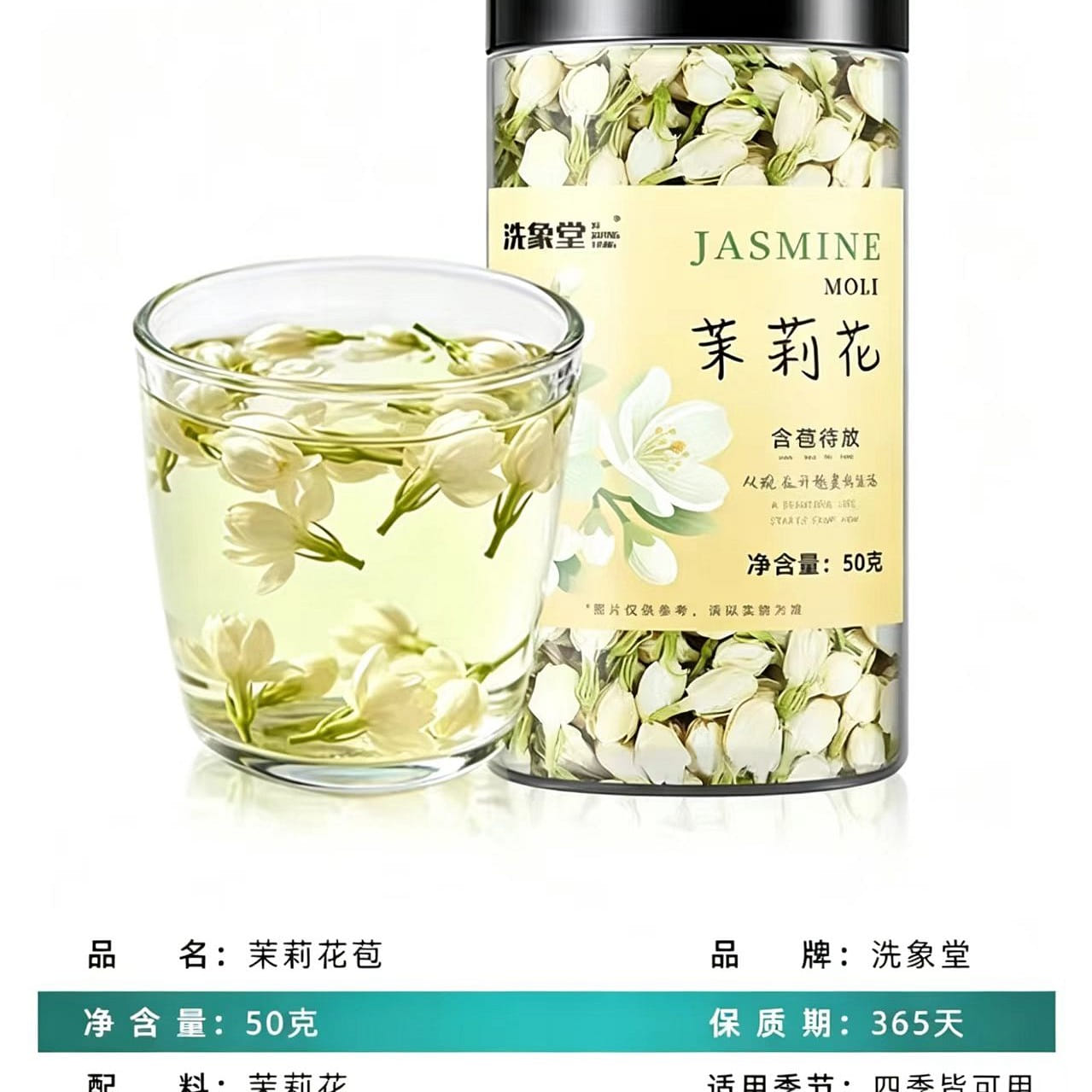 50 grams of jasmine in a can.1 50 g