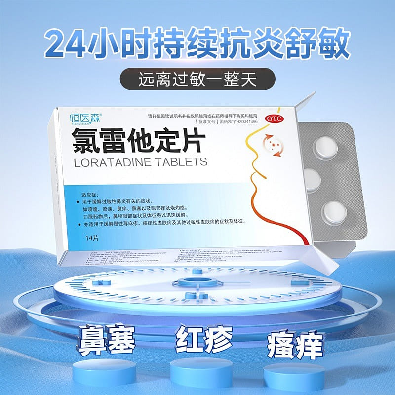 14 tablets of Henicen loratadine for urticaria 50 กรัม