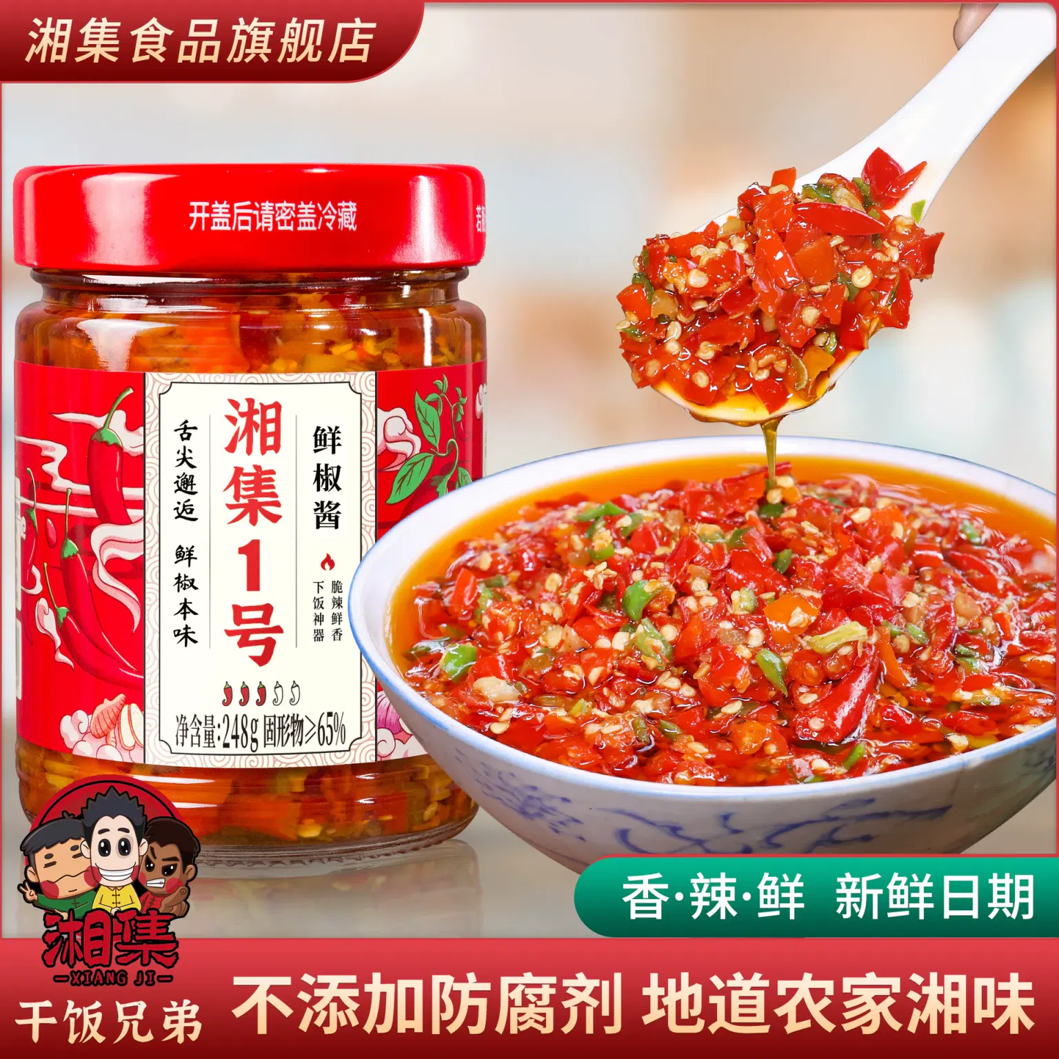 Xiangji No. 1 fresh pepper sauce *1 bottle 248 그램