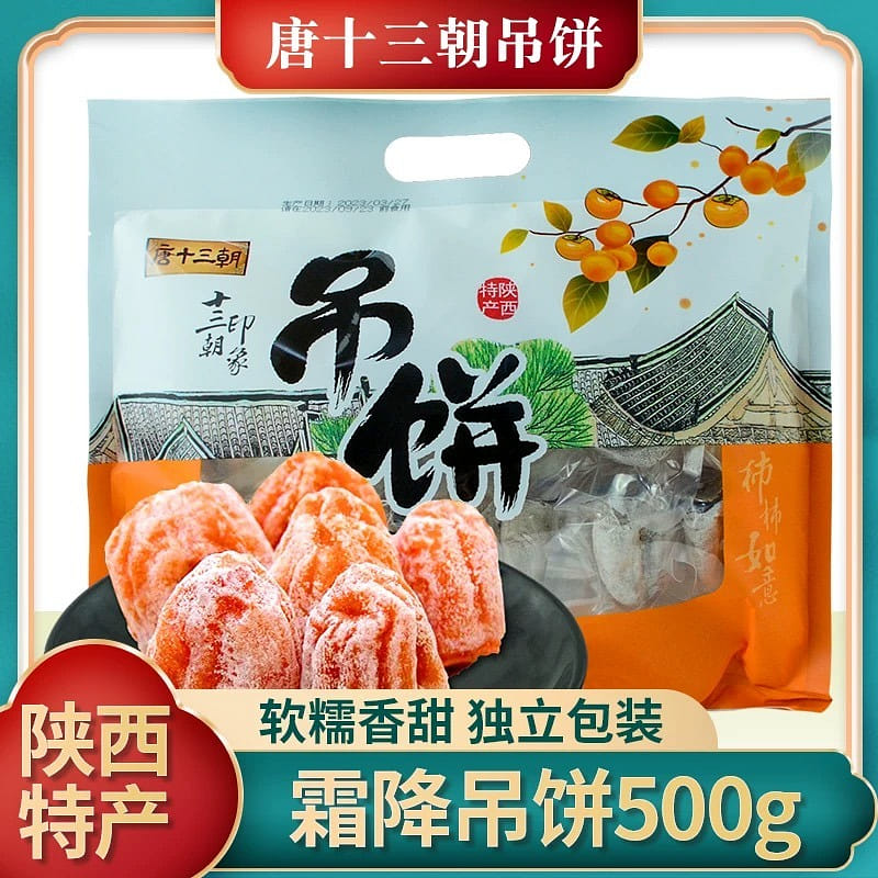 Tang Thirteen Dynasties  Frosted Persimmon Cake Shaanxi Specialties 500 그램