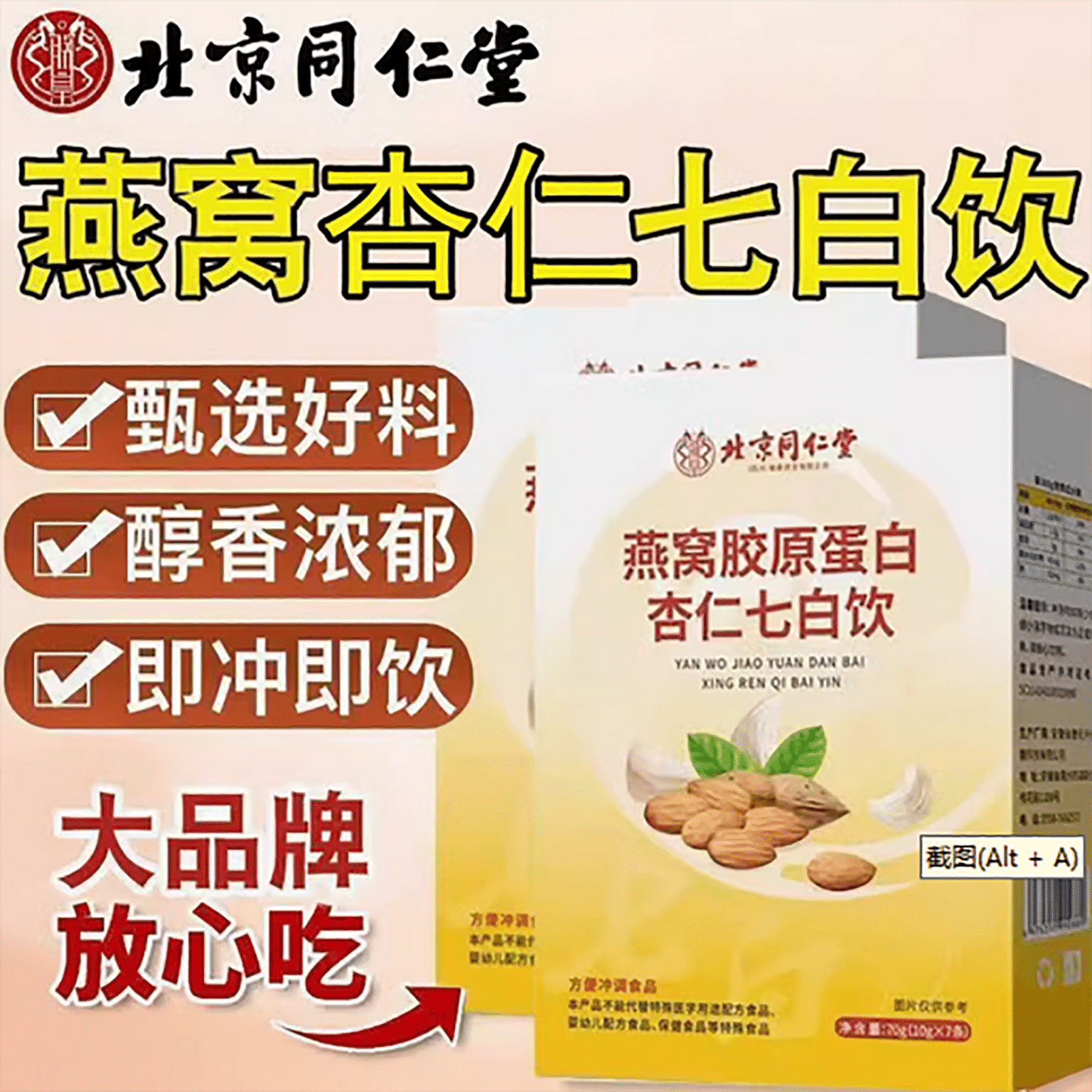 Tongrentang Almond Qipai Drink 70 กรัม