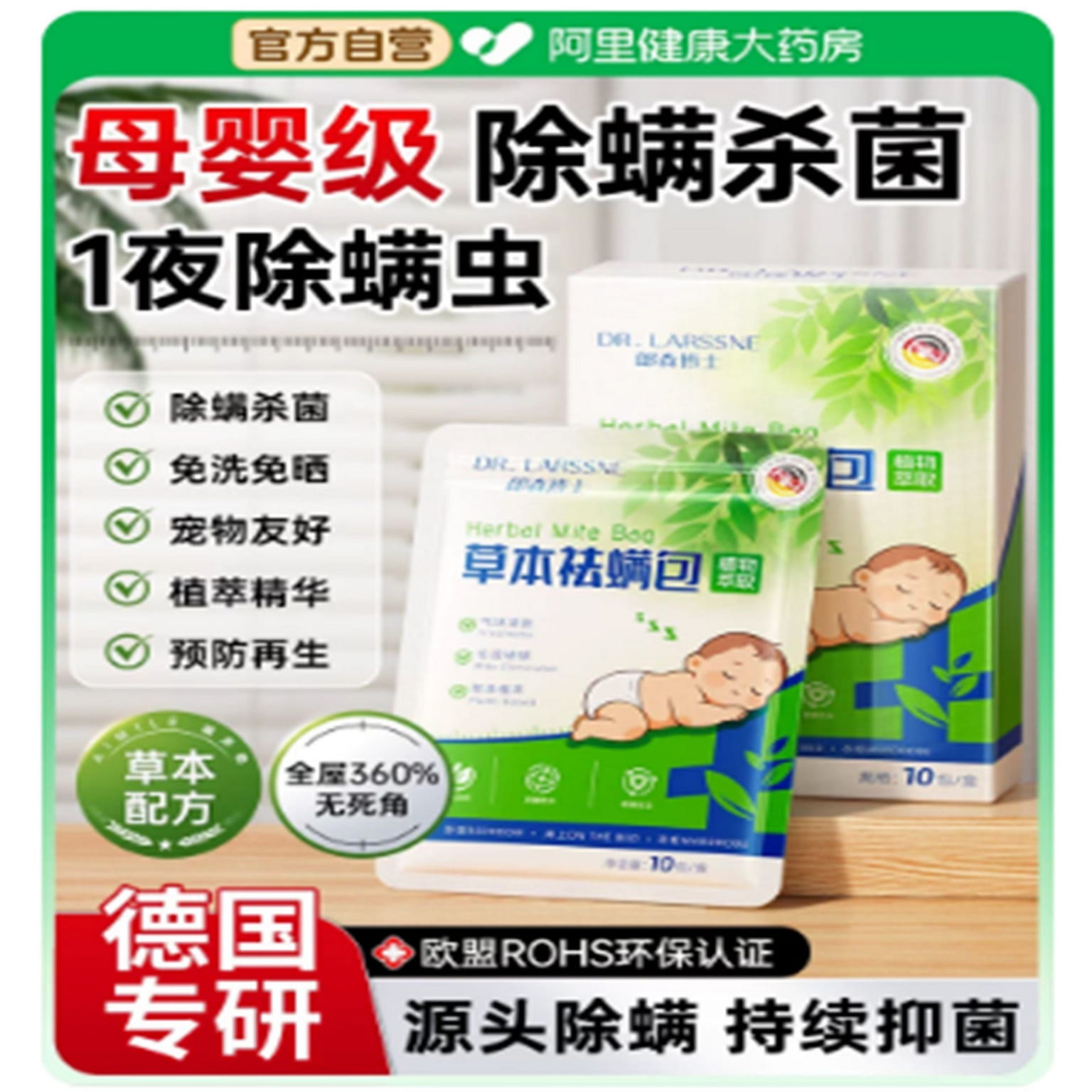 Dr. Langsen Herbal Mite Removal Sachet 500 g