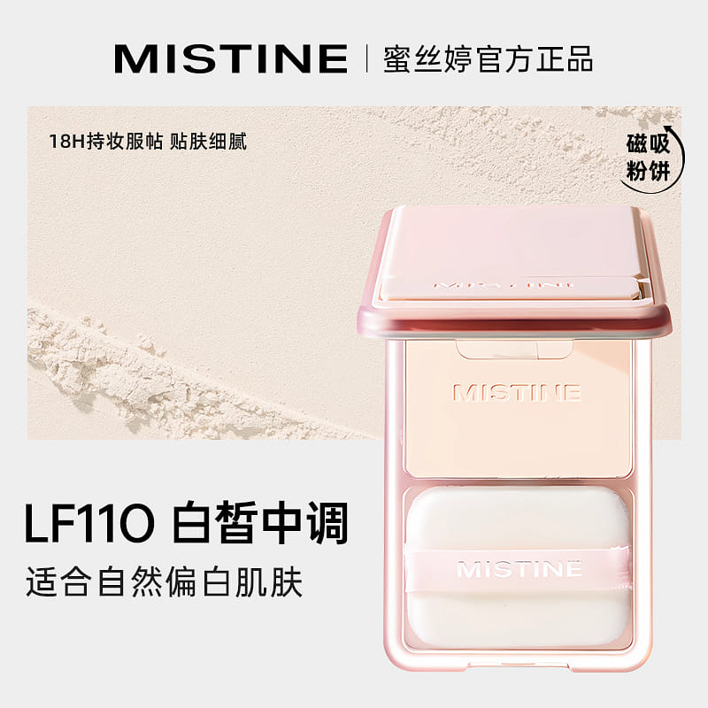 MISTINE Magfit Soft Matt Pressed Powder LF110 7 g