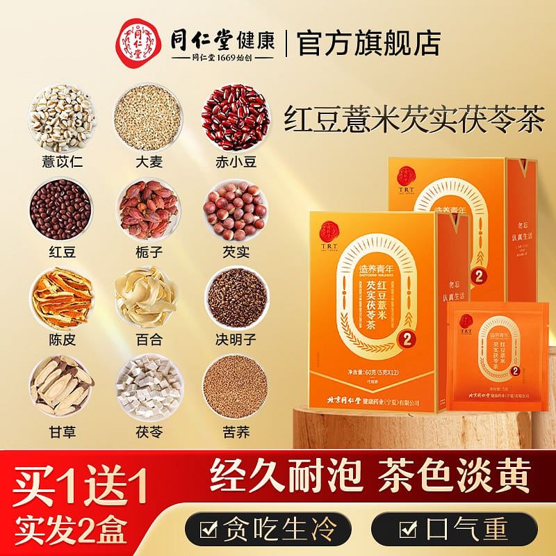 Red Bean Job's tears Euryale seed Poria tea 120g 120 g