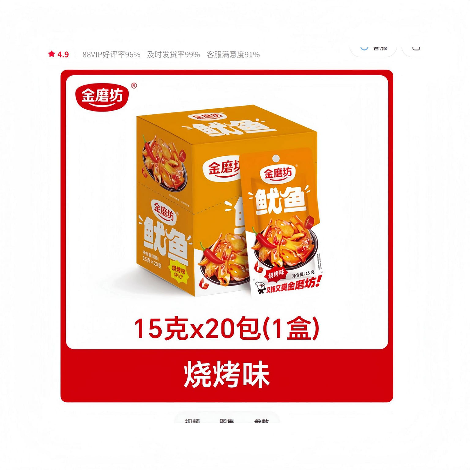 金磨坊燒烤魷魚15g*20包（1盒）小零食海鮮魷魚 300 克
