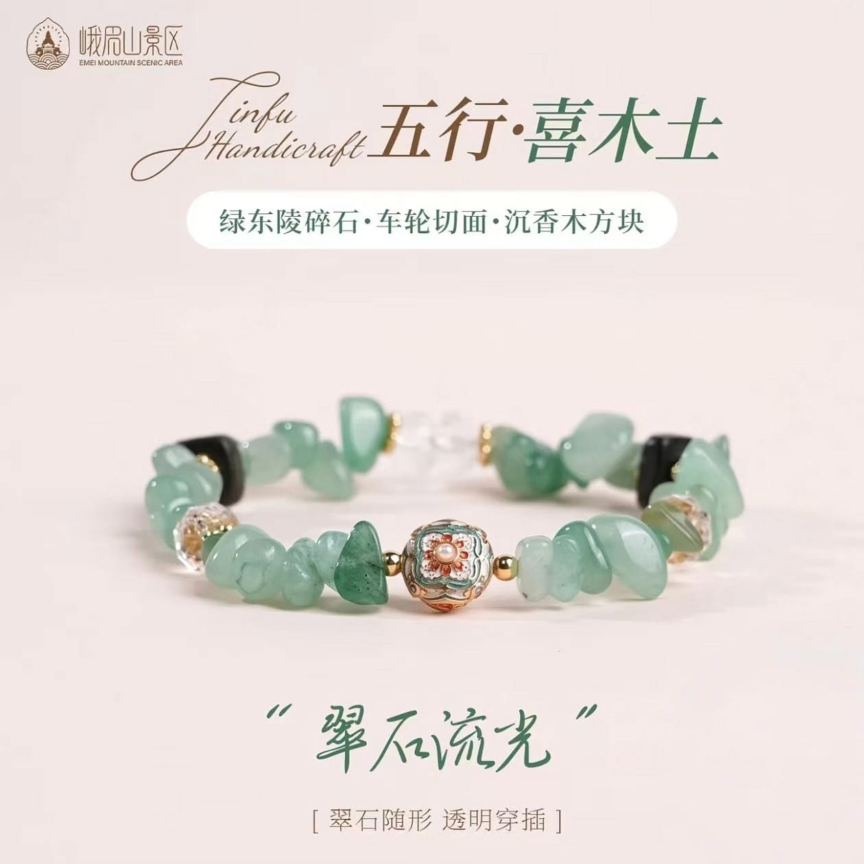 Jinfu Emei Mountain Green Dongling Stone Bracelet 1 count