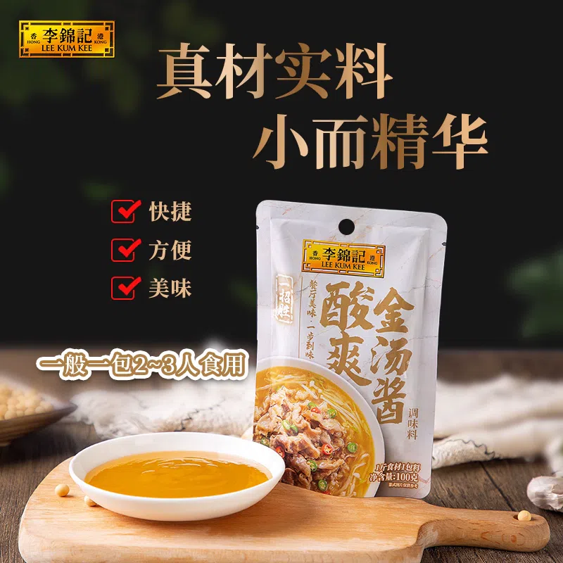 李锦记酸汤肥牛调料酸爽金汤酱家常菜小炒酱100g*1袋 100 克