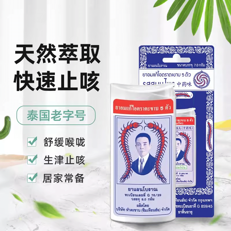Thailand's Centipede Cough Pills cold and cough 7g 1 ส่วน