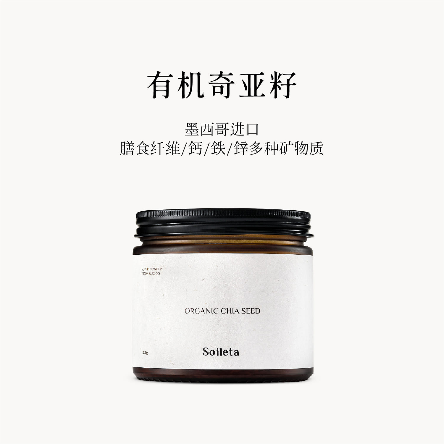 有机奇亚籽250g*1瓶 250 克