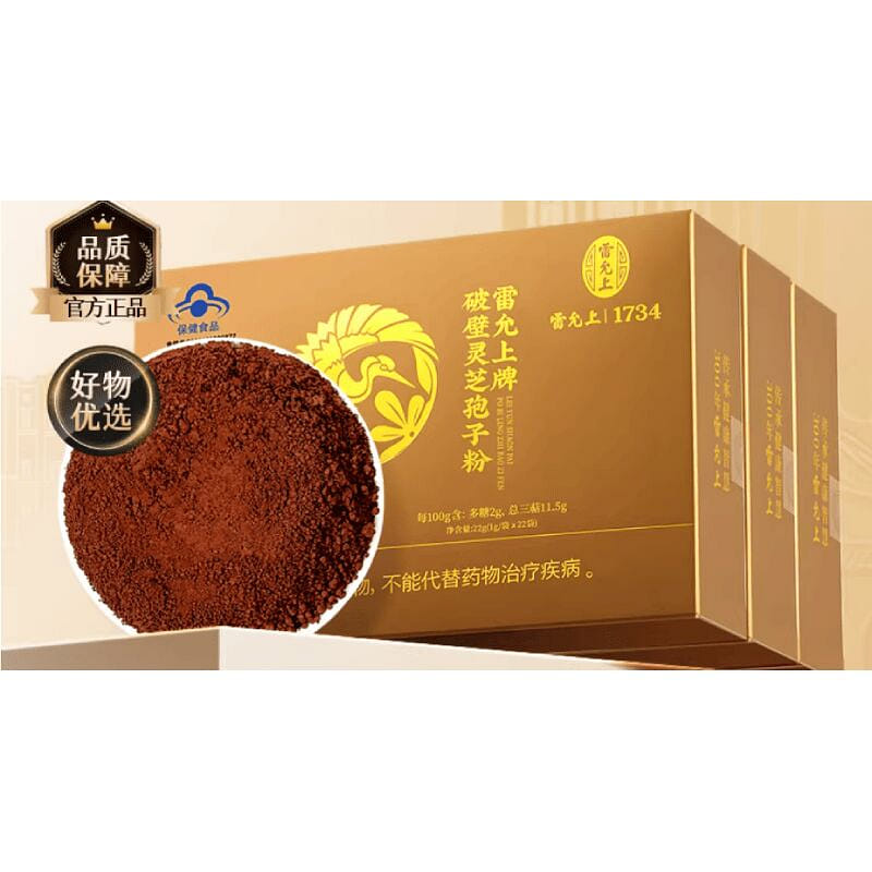 雷允上破壁灵芝孢子粉22g*3盒装 送长辈父母礼物 1 份