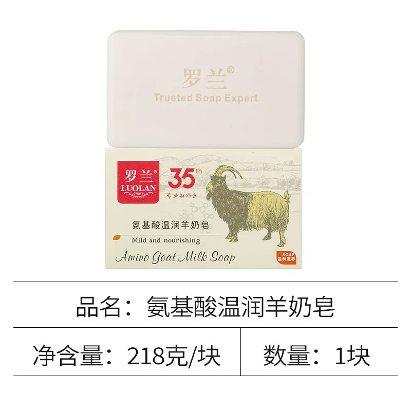 罗兰香皂氨基酸温润羊奶皂218g*1个 1 个