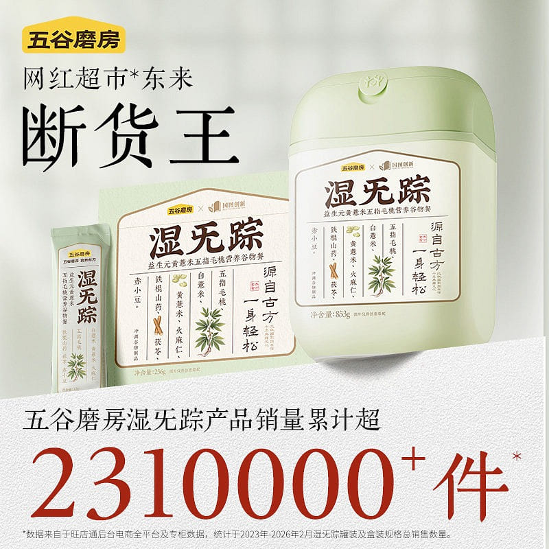 Wugumofang moisture-free coix seed powder 256g 256 g