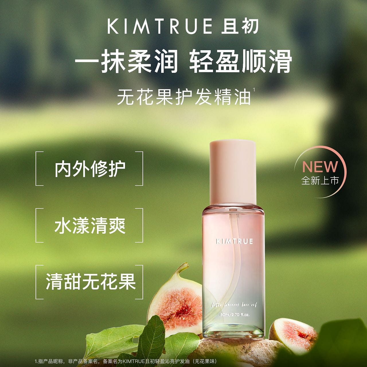 KIMTRUE Hair Treatment Oil Fig (Ficus carica) 80 밀리리터