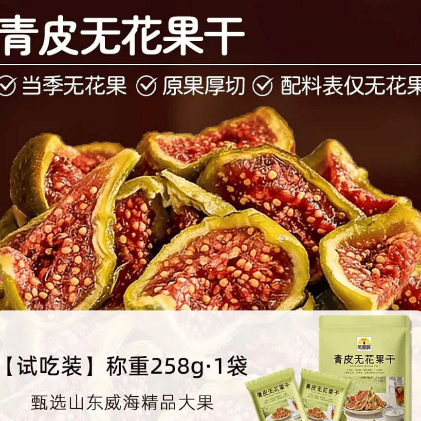 Xiao O O Green Fig Dried 258g 258 g