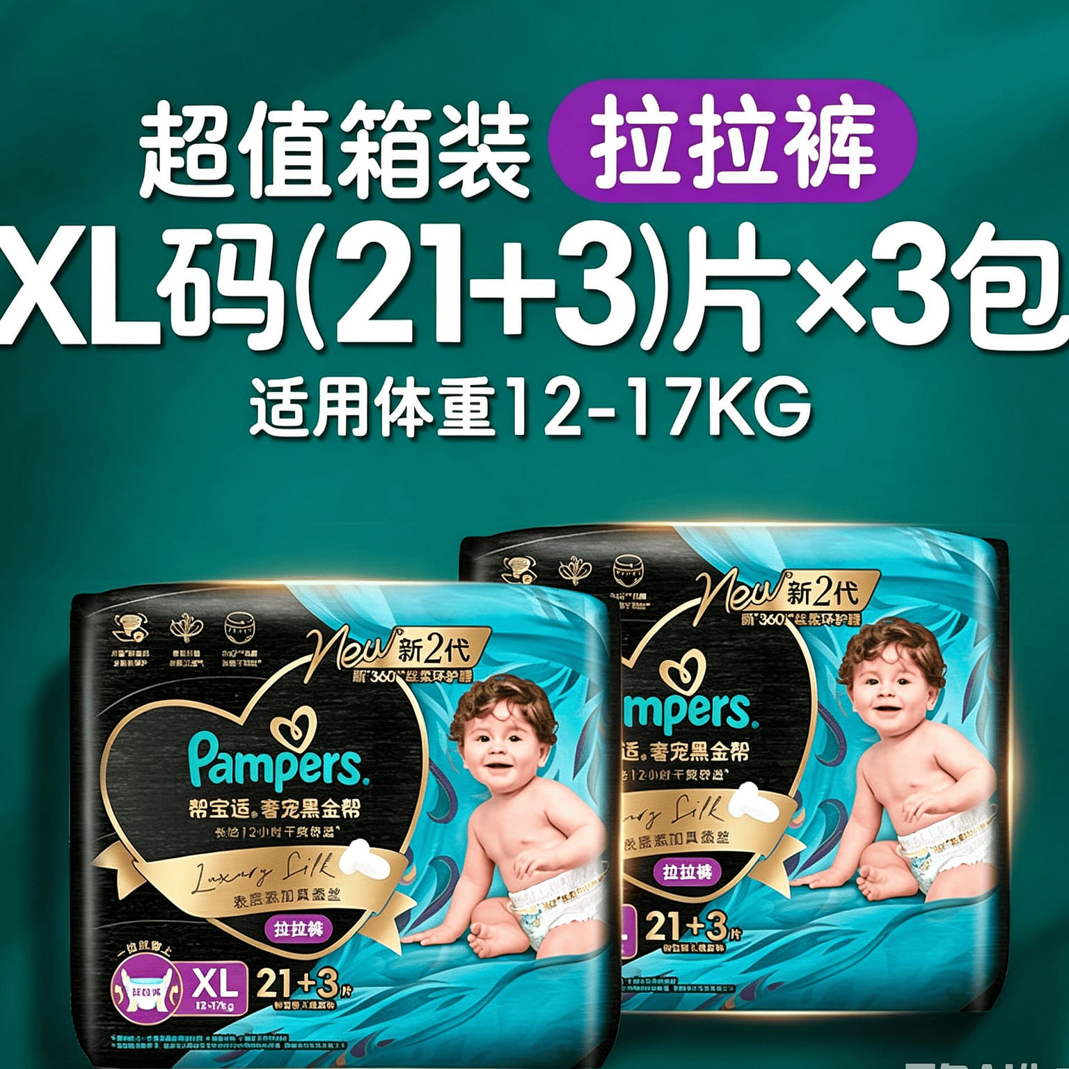 Pampers Premium Black Disposable Diapers, Size XL 1 box