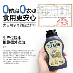 Lin Xiaosheng's 70% household oyster sauce squeezed bottle without 0 additives, oyster sauce consumes 260g*1 bottle 260 g