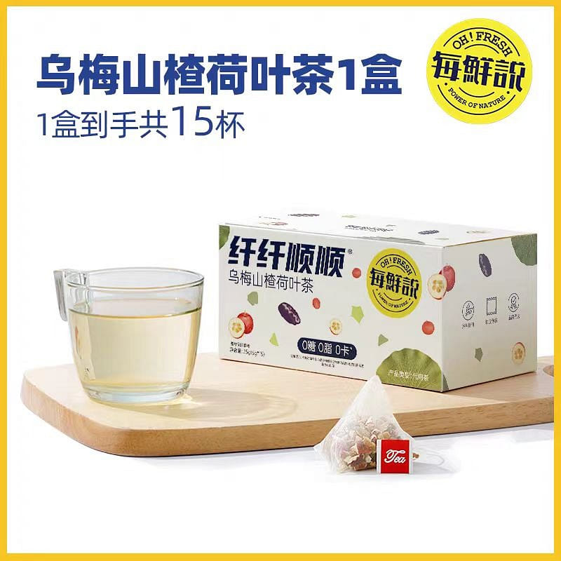 【每鮮說】烏梅山楂荷葉茶 包冷泡熱花果茶 獨立包裝 隨時輕養生 15袋*1盒 75g*1盒 75 克
