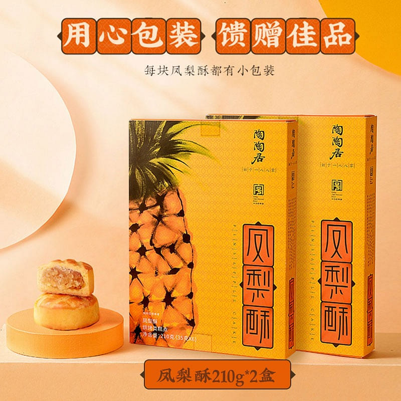 TAOTAOJU Pineapple crispy 210g*2 1 개