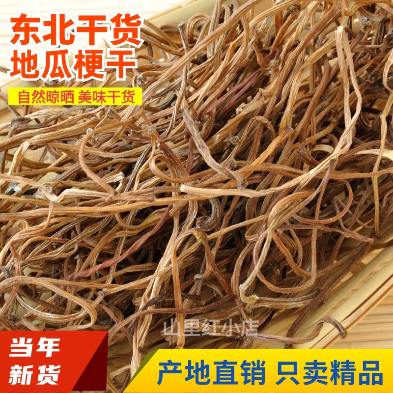 Tender dried sweet potato stalks *1 bag 500 g