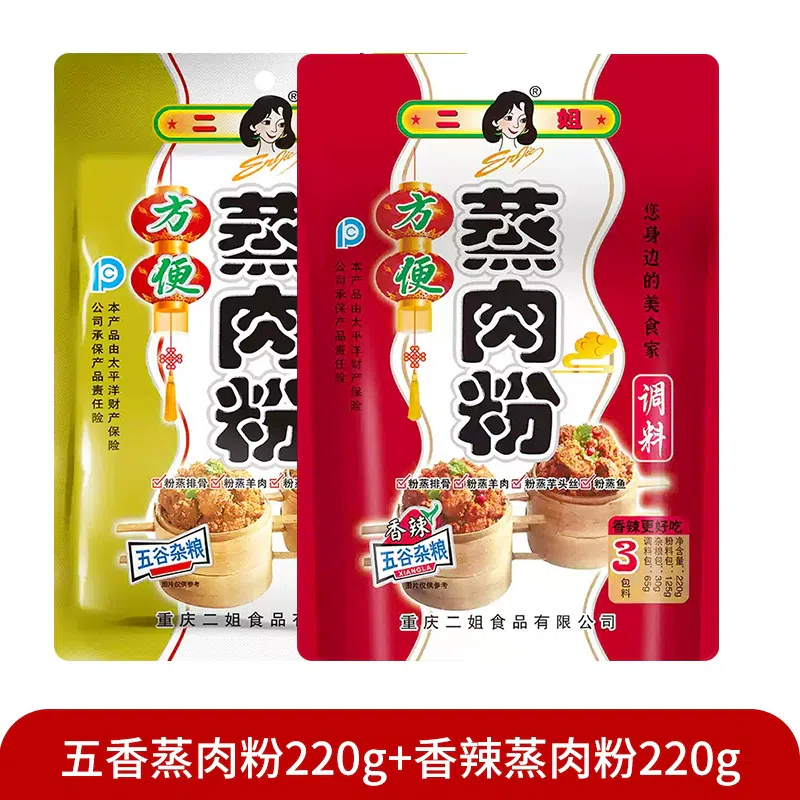 Steamed pork powder seasoning pack 220g*2 bags 440 그램
