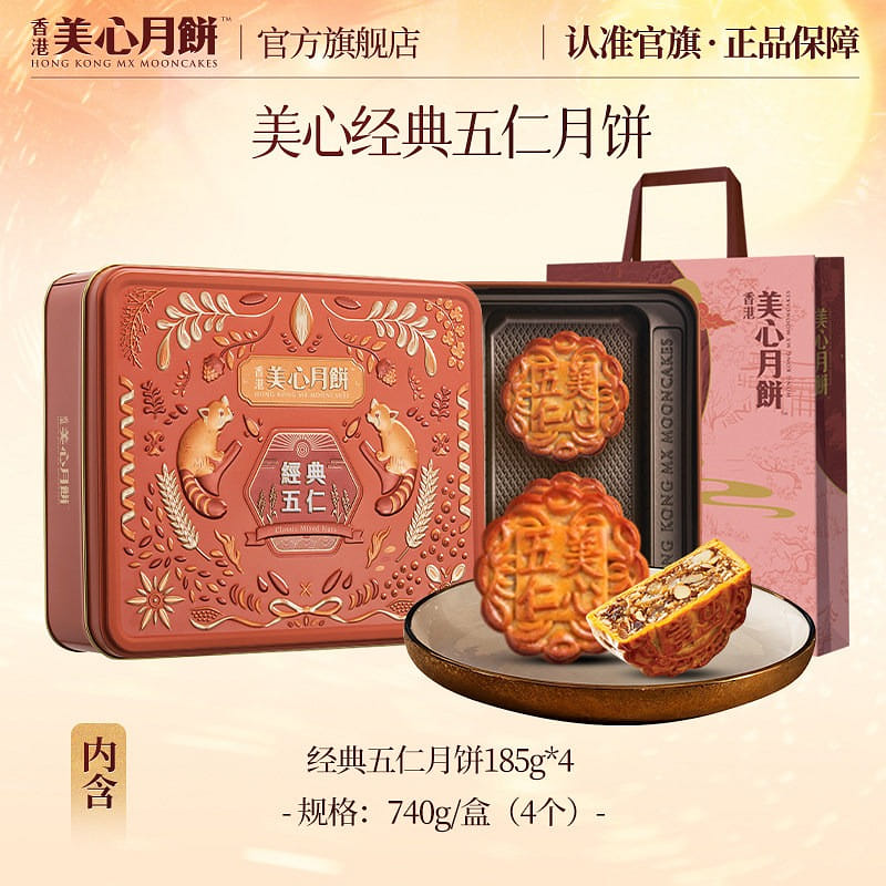 Meixin Classic Five Nut Mooncake Gift Box 740 g