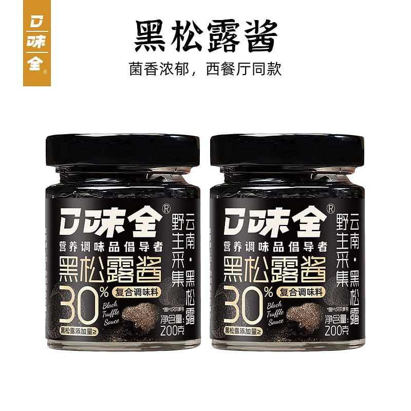 Taste all Yunnan black truffle sauce 200g*2 cans. 1 can