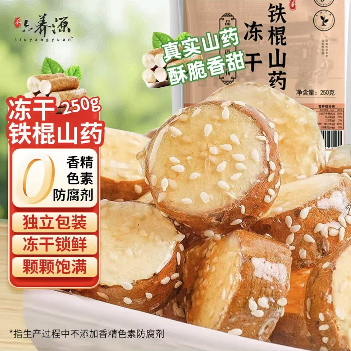 Liuyangyuan freeze-dried iron stick yam Individual 250 그램