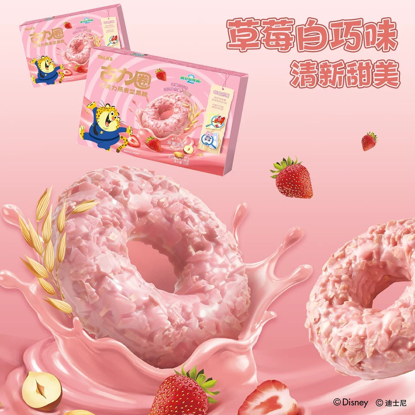 Baiqiao Strawberry Donut 33 g