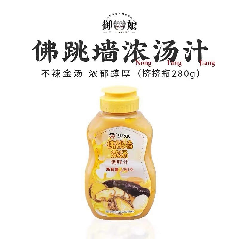 御娘金汤佛跳墙浓汤调味汁 高汤浓缩花胶鸡汤底调料酱 280 克
