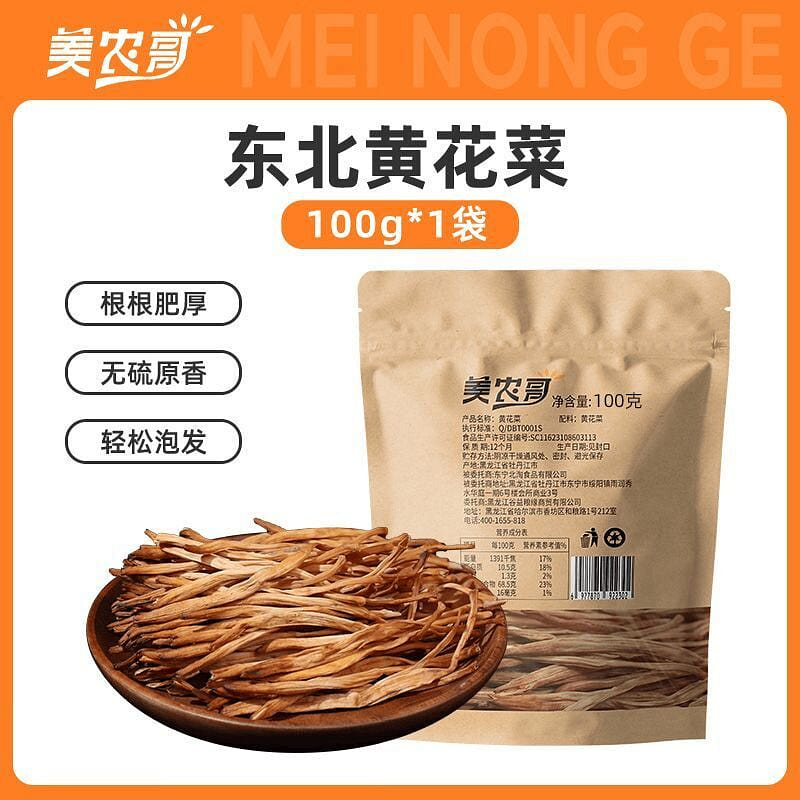 Northeast dried daylily 100g * 1 bag 100 g