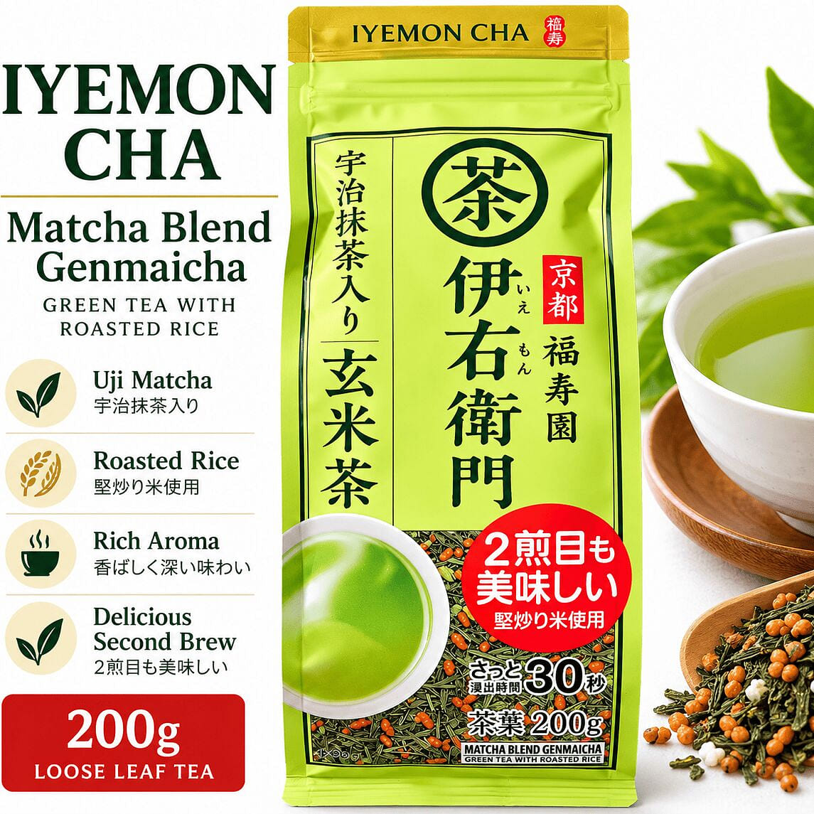 Japanese Genmaicha Green Tea with Uji Matcha 200 g