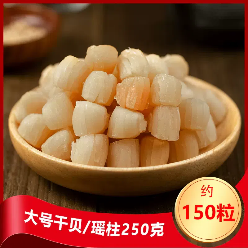 大号干贝瑶柱250g*1罐 海鲜粥煲汤食材 250 克