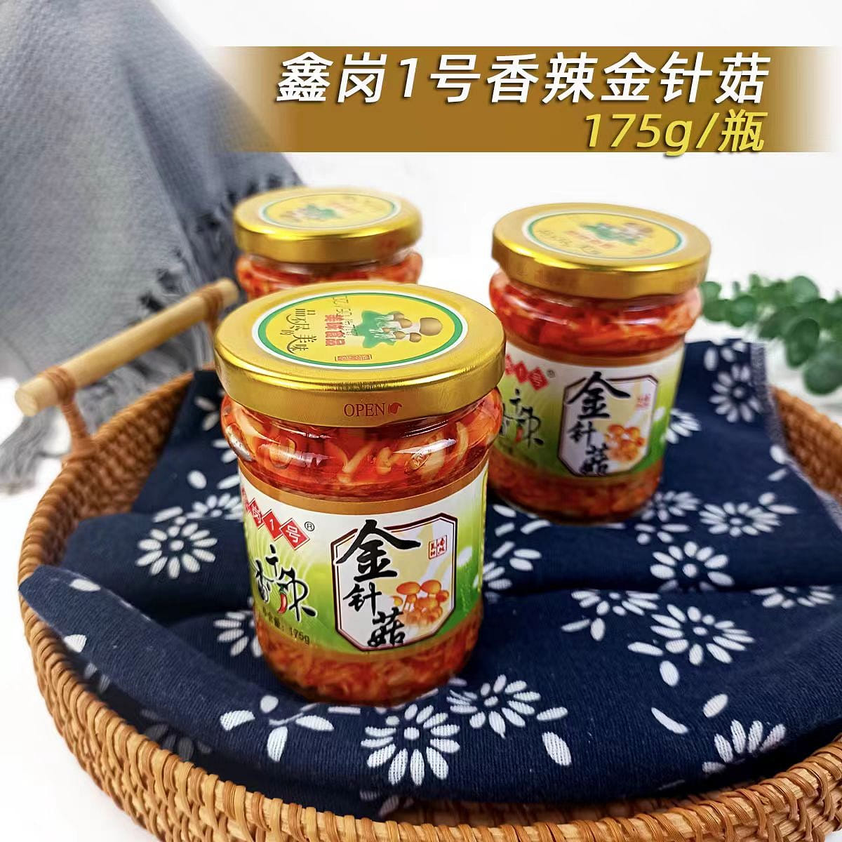 Xingang No.1 Spicy Flammulina velutipes 175 กรัม