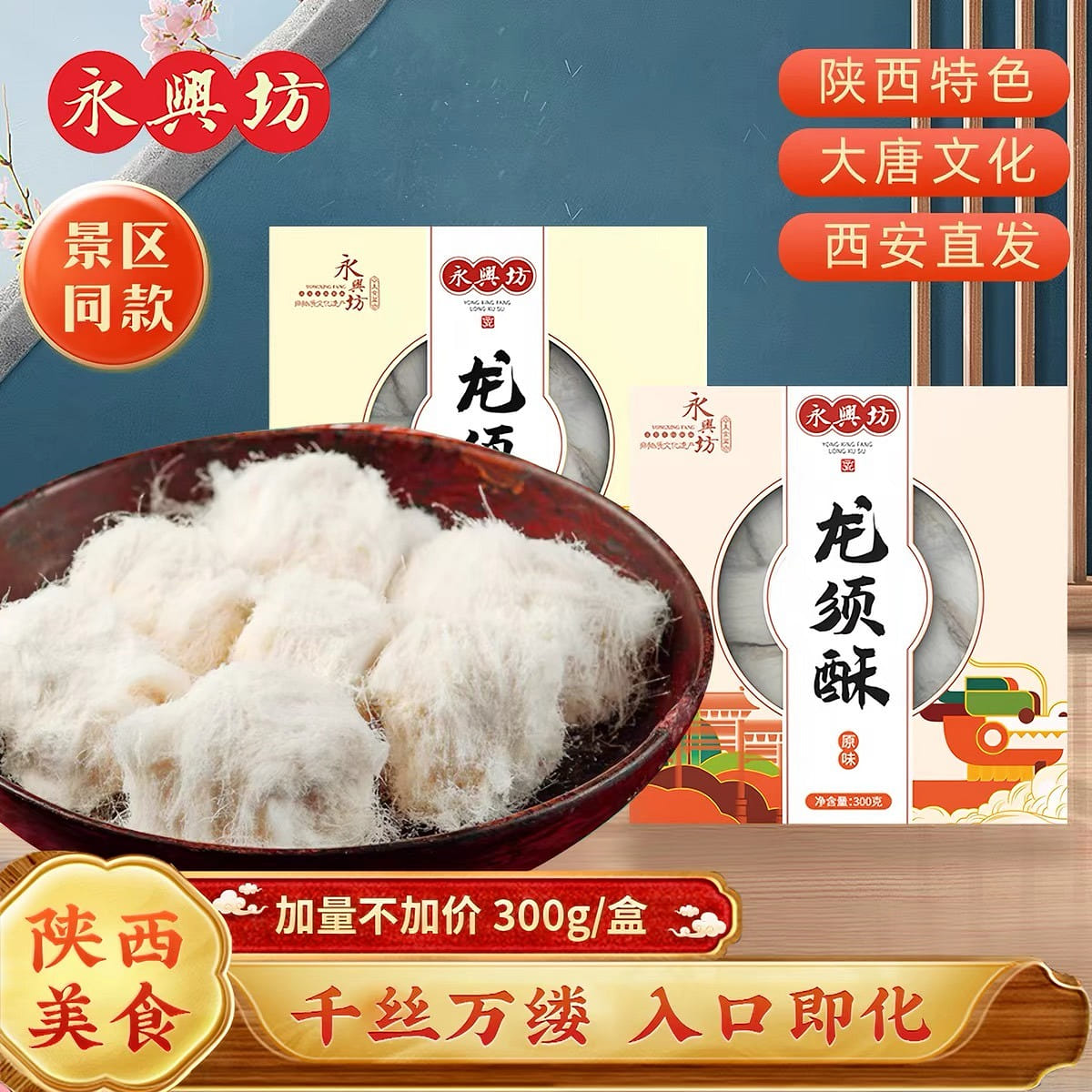 永興坊 龍須糖 プレーン味 300 グラム