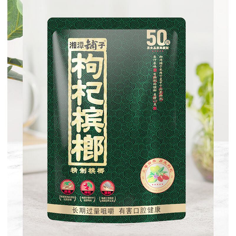 Wu Zi Drunken Xiangtan Shop and Cheng Goji Berry B 45 กรัม