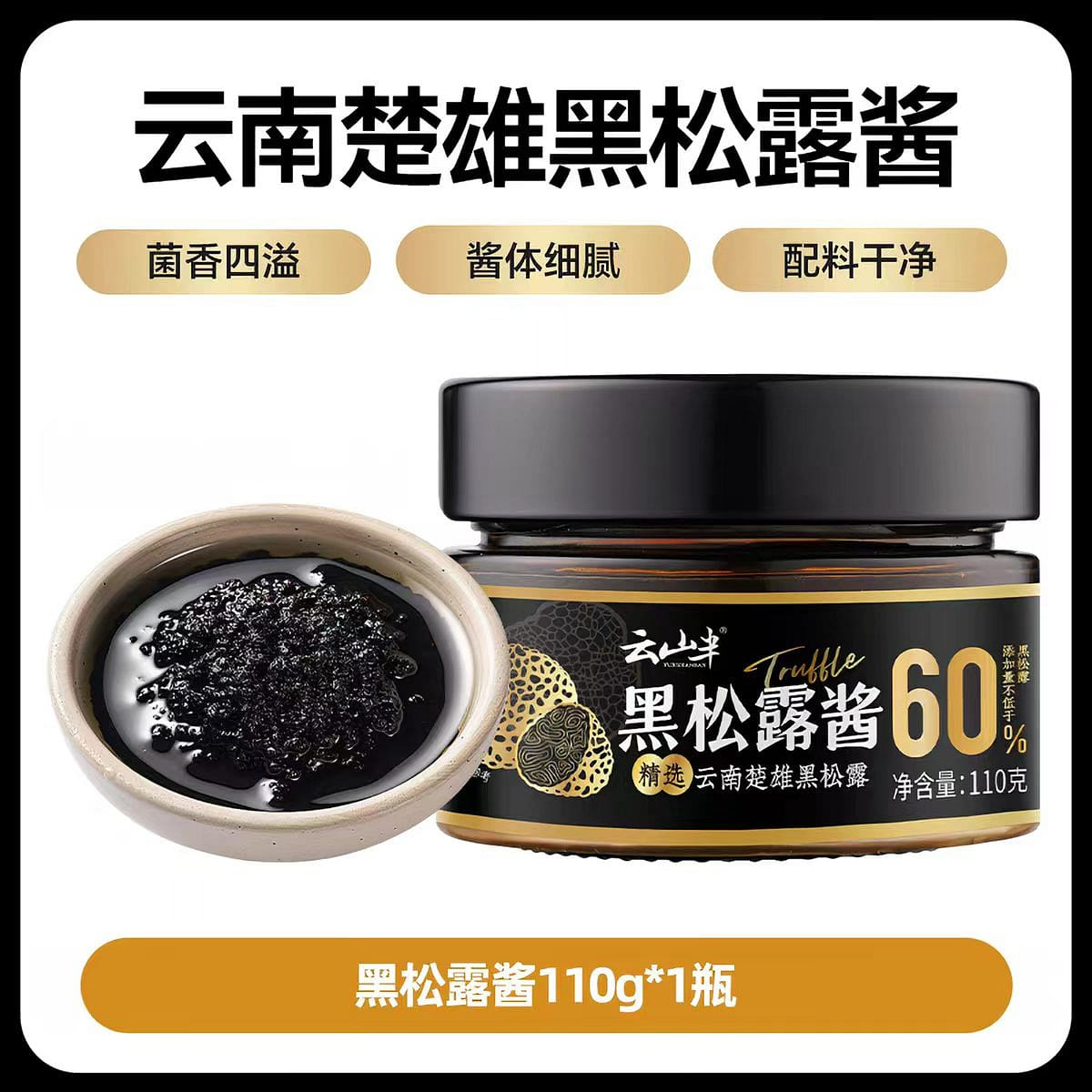 Yunbanshan Black Truffle Sauce 110g 110 g