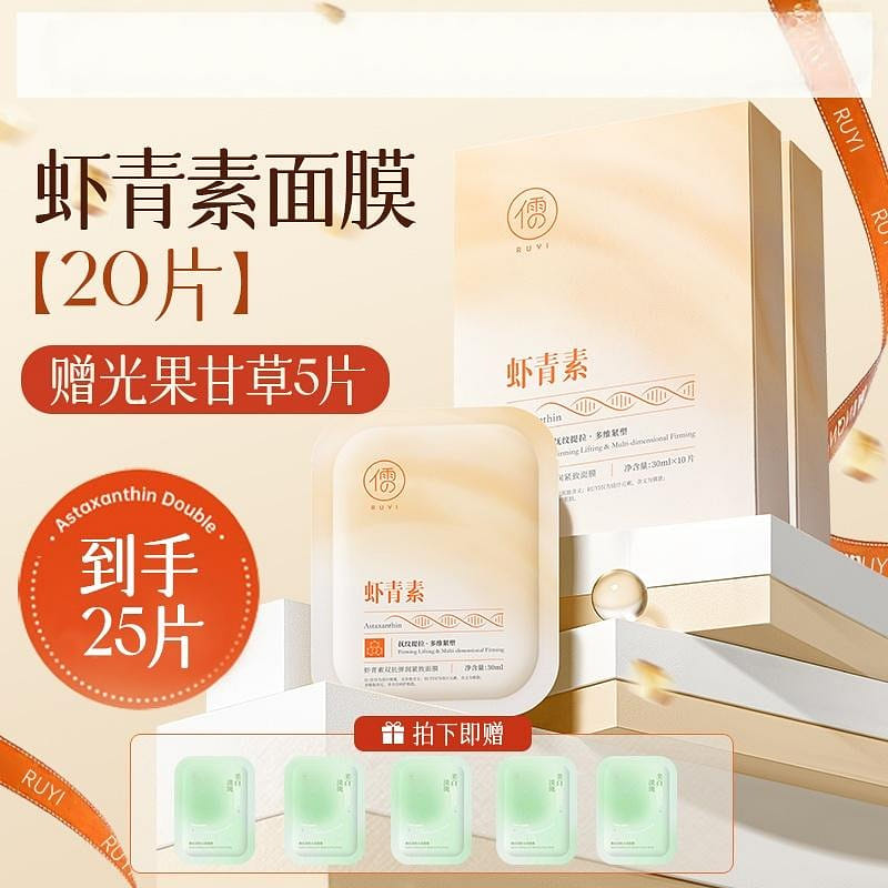 蝦青素雙抗面膜20片補水美白抗氧去黃提亮膚色抗皺 20 个