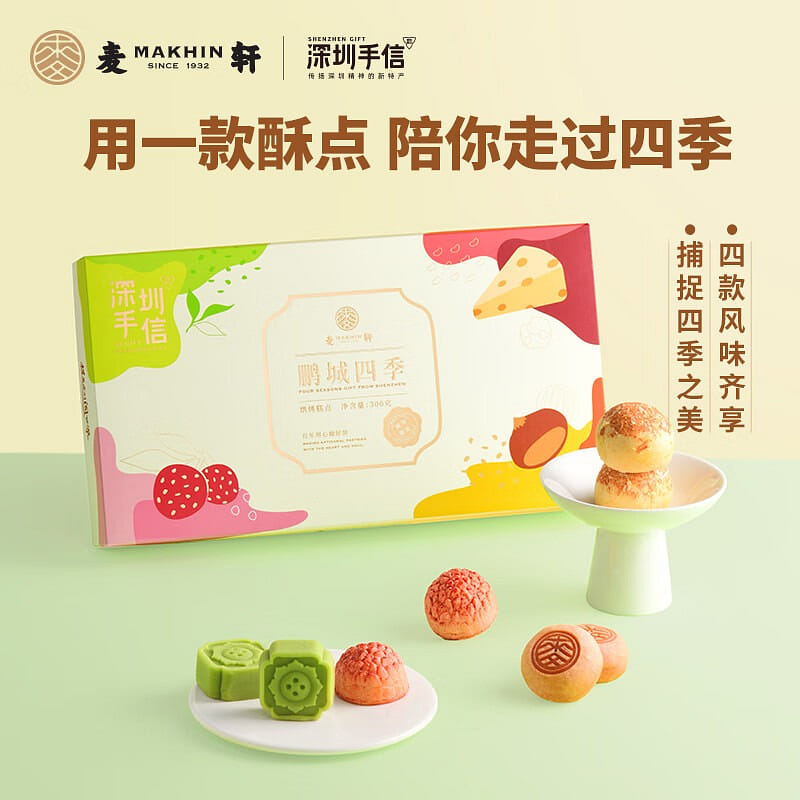 "Four Seasons of Pengcheng" - Shenzhen Specialty 300 g