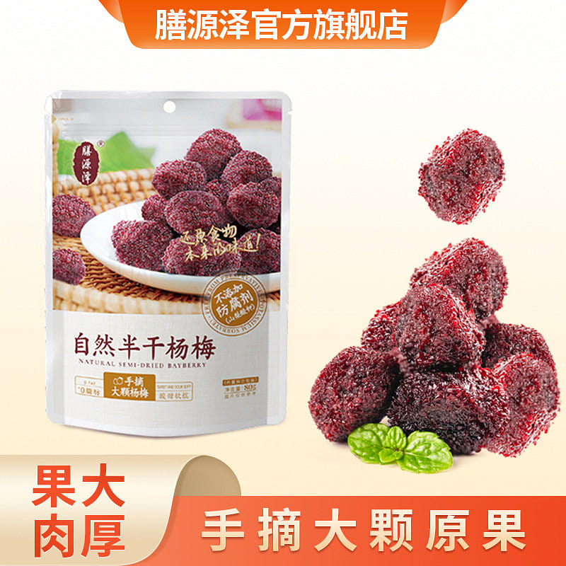SYZ Semi Dried Waxberry Preserv Fruit Packed Snack 80 g